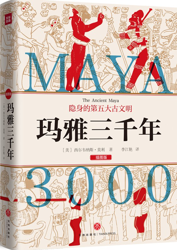 玛雅三千年(epub+azw3+mobi)