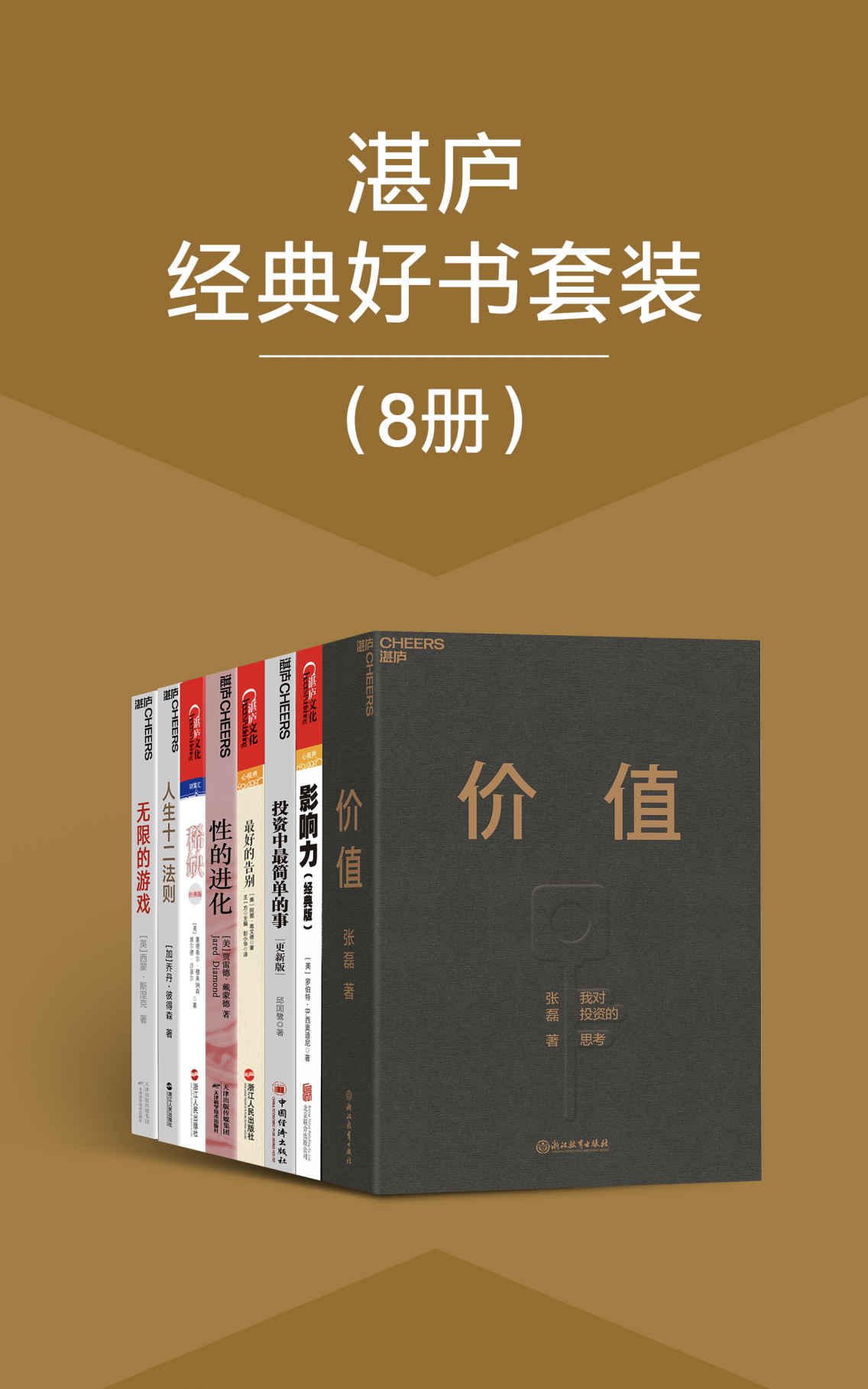 湛庐经典好书套装（8册）(epub+azw3+mobi)