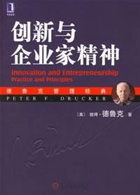 创新与企业家精神
