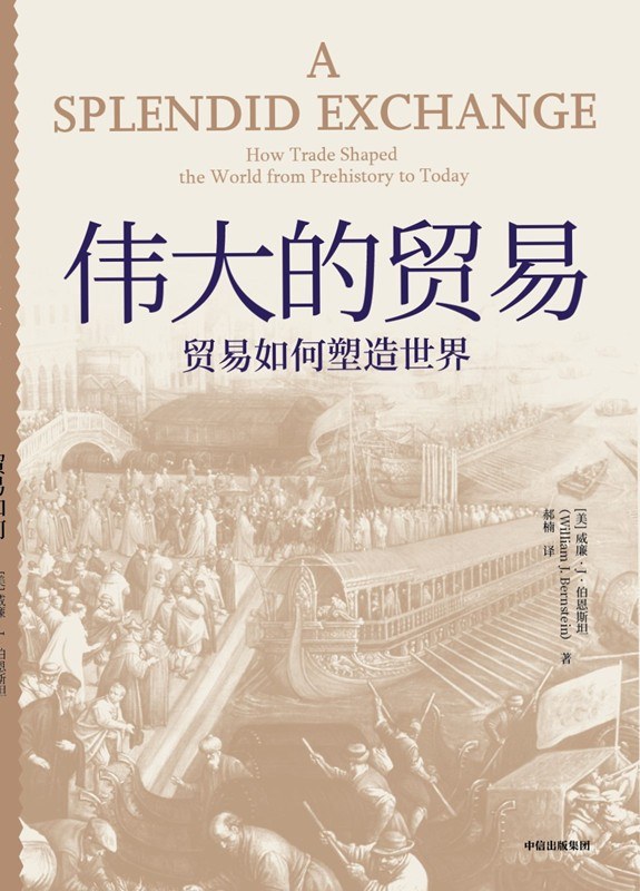 伟大的贸易：贸易如何塑造世界(epub+azw3+mobi)