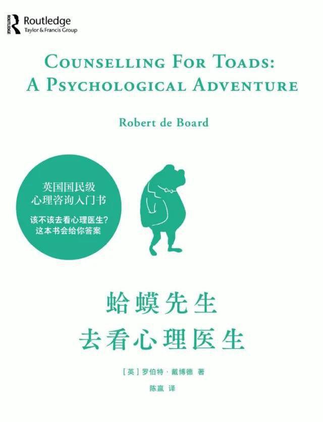 蛤蟆先生去看心理医生(epub+azw3+mobi)