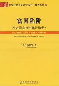 富国陷阱：发达国家为何踢开梯子(epub+azw3+mobi)