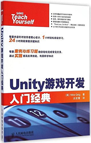Unity游戏开发入门经典