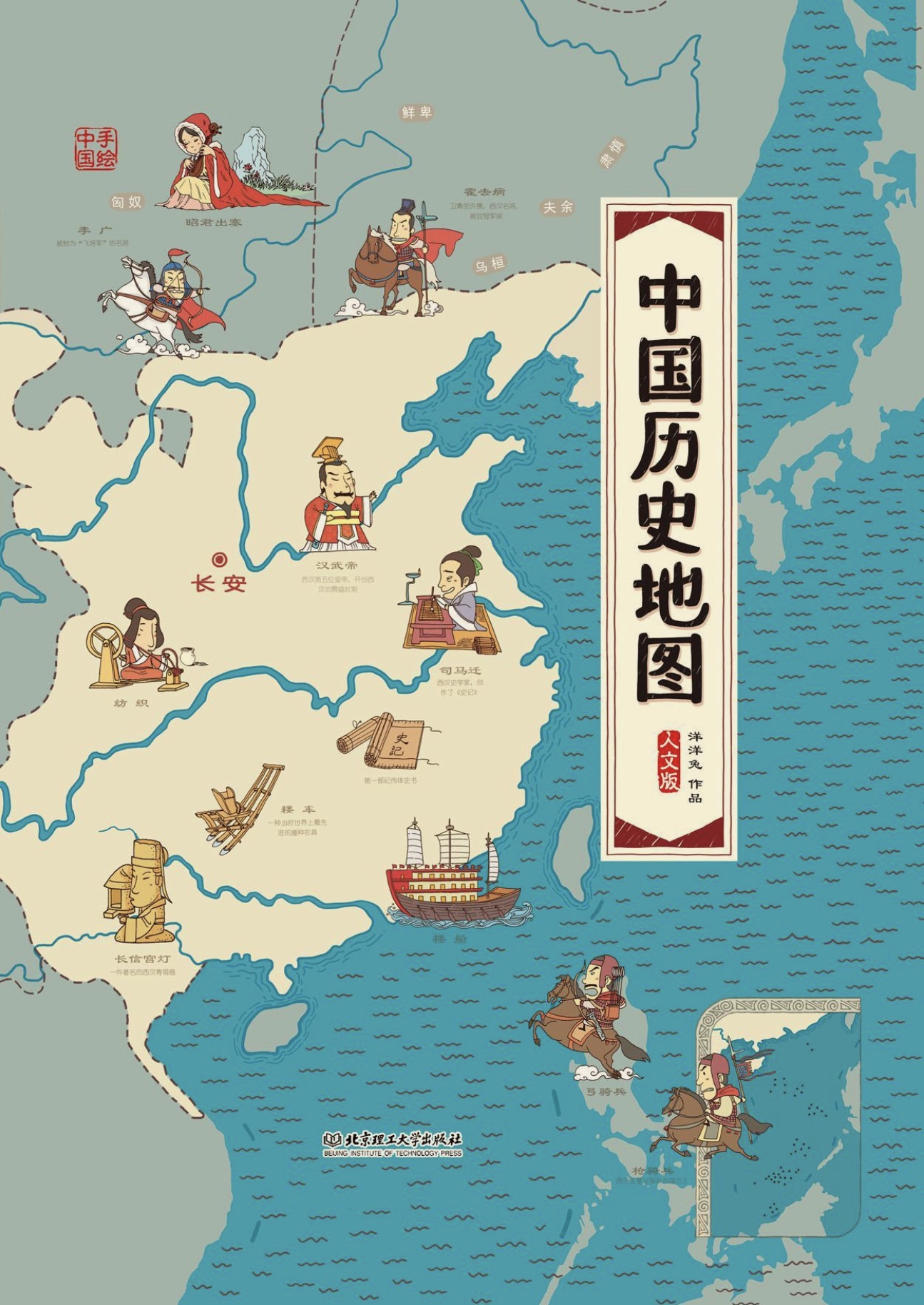 中国历史地图:手绘中国