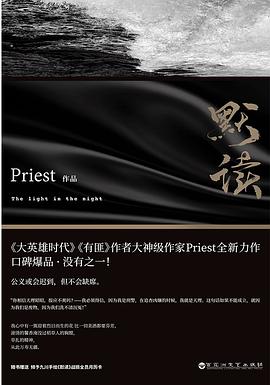 默读 - Priest（epub+mobi+azw3）