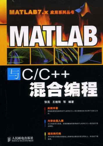 MATLAB与C_C++混合编程
