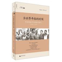 当世界年轻的时候 : 参加西班牙内战的中国人(1936-1939)