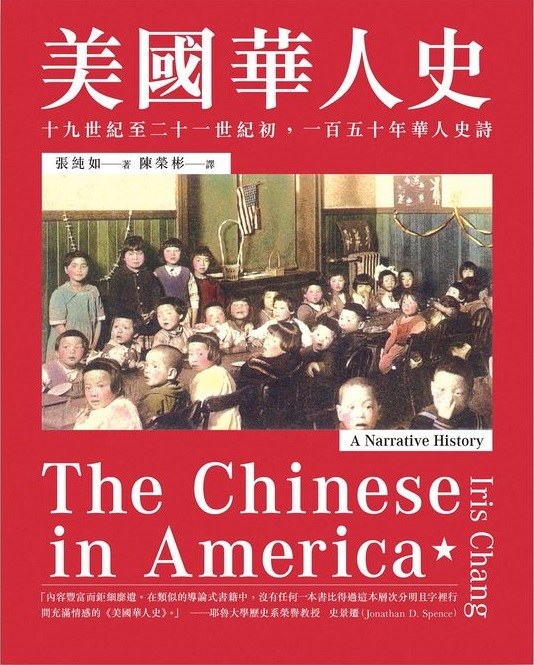 美國華人史