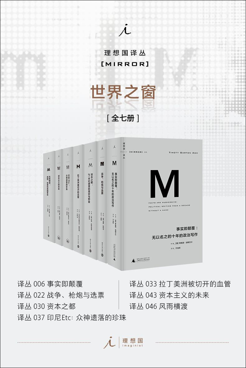 理想国译丛M系列世界之窗系列（全七册）(epub+azw3+mobi)
